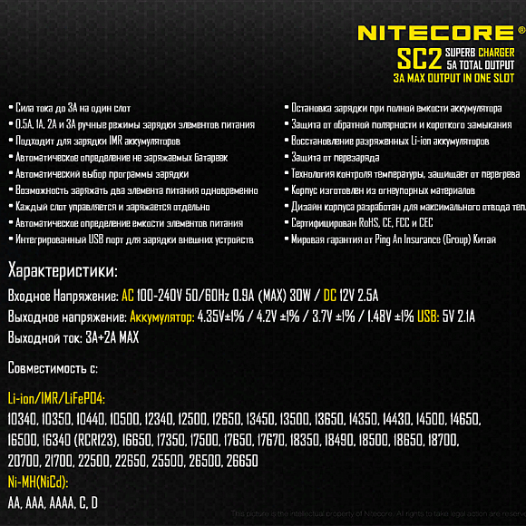 Nitecore SC2 (3 +2 А)